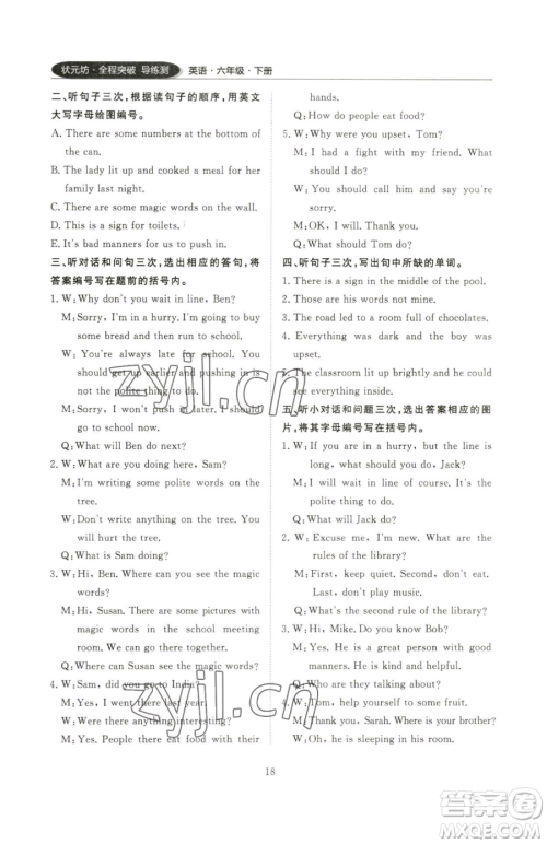 西安出版社2023状元坊全程突破导练测六年级下册英语教科版广州专版参考答案 西安出版社2023状元坊全程突破导练测六年级下册英语教科版广州专版参考答案