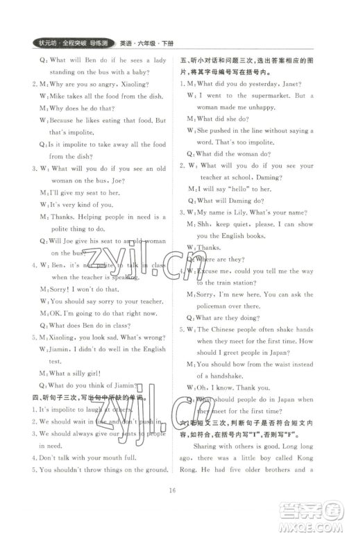 西安出版社2023状元坊全程突破导练测六年级下册英语教科版广州专版参考答案 西安出版社2023状元坊全程突破导练测六年级下册英语教科版广州专版参考答案