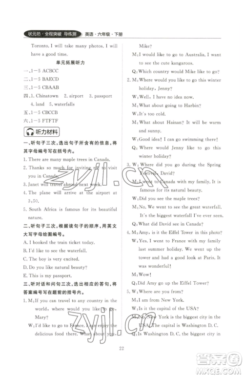 西安出版社2023状元坊全程突破导练测六年级下册英语教科版广州专版参考答案 西安出版社2023状元坊全程突破导练测六年级下册英语教科版广州专版参考答案