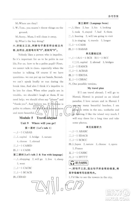西安出版社2023状元坊全程突破导练测六年级下册英语教科版广州专版参考答案 西安出版社2023状元坊全程突破导练测六年级下册英语教科版广州专版参考答案