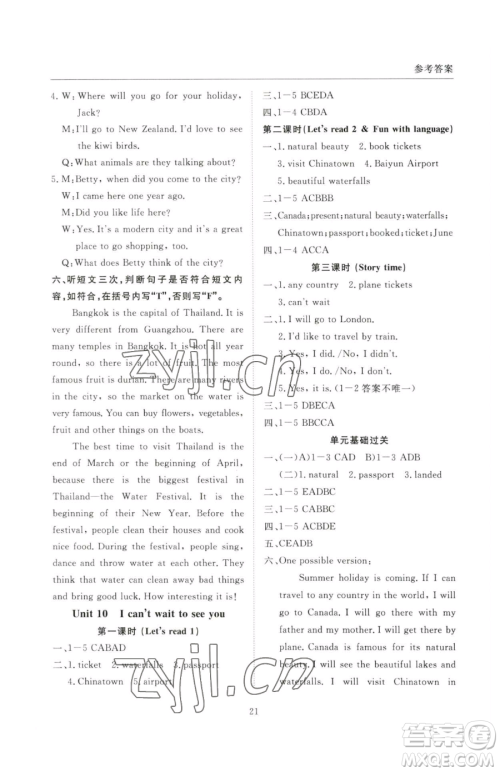 西安出版社2023状元坊全程突破导练测六年级下册英语教科版广州专版参考答案 西安出版社2023状元坊全程突破导练测六年级下册英语教科版广州专版参考答案