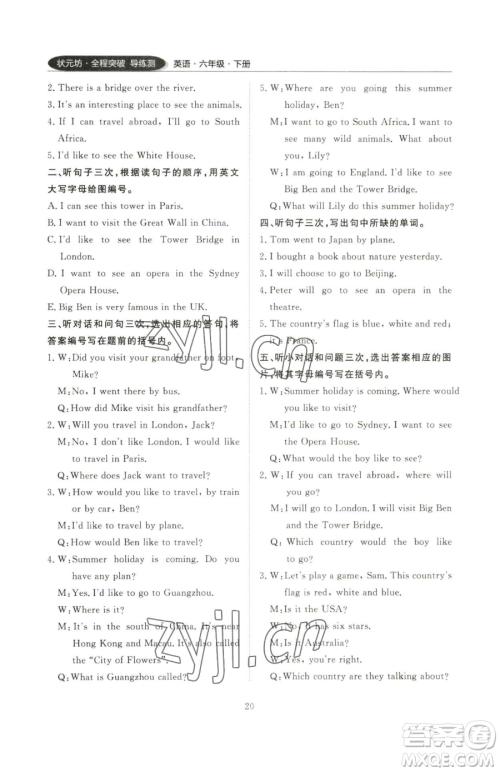 西安出版社2023状元坊全程突破导练测六年级下册英语教科版广州专版参考答案 西安出版社2023状元坊全程突破导练测六年级下册英语教科版广州专版参考答案