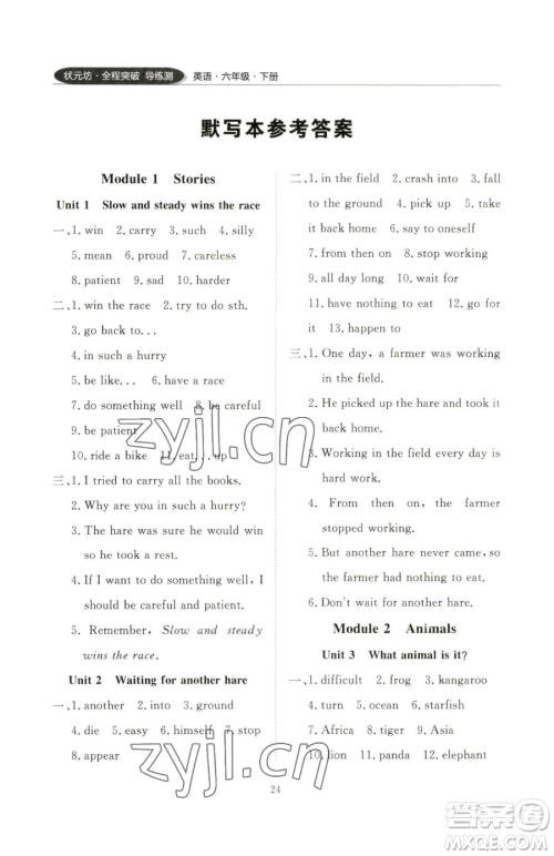 西安出版社2023状元坊全程突破导练测六年级下册英语教科版广州专版参考答案 西安出版社2023状元坊全程突破导练测六年级下册英语教科版广州专版参考答案
