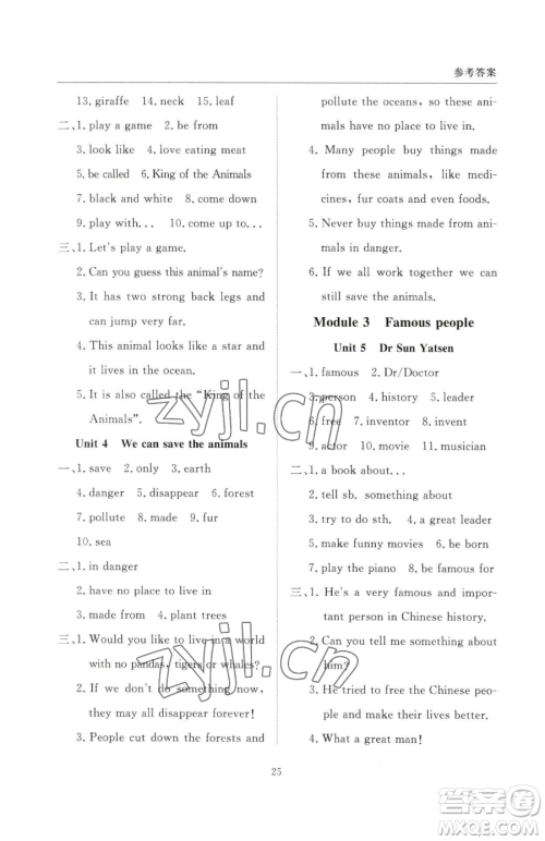 西安出版社2023状元坊全程突破导练测六年级下册英语教科版广州专版参考答案 西安出版社2023状元坊全程突破导练测六年级下册英语教科版广州专版参考答案