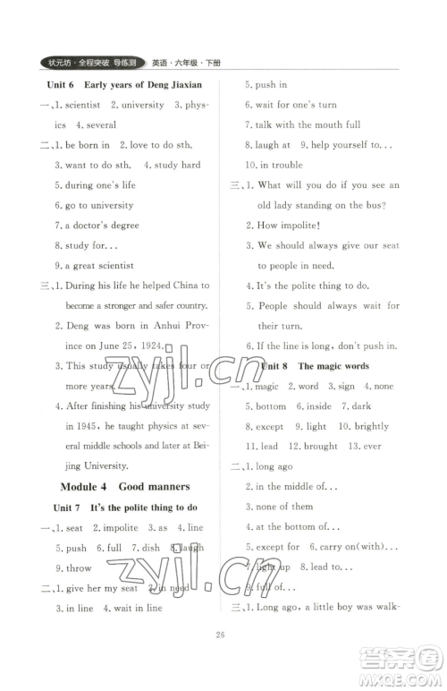 西安出版社2023状元坊全程突破导练测六年级下册英语教科版广州专版参考答案 西安出版社2023状元坊全程突破导练测六年级下册英语教科版广州专版参考答案