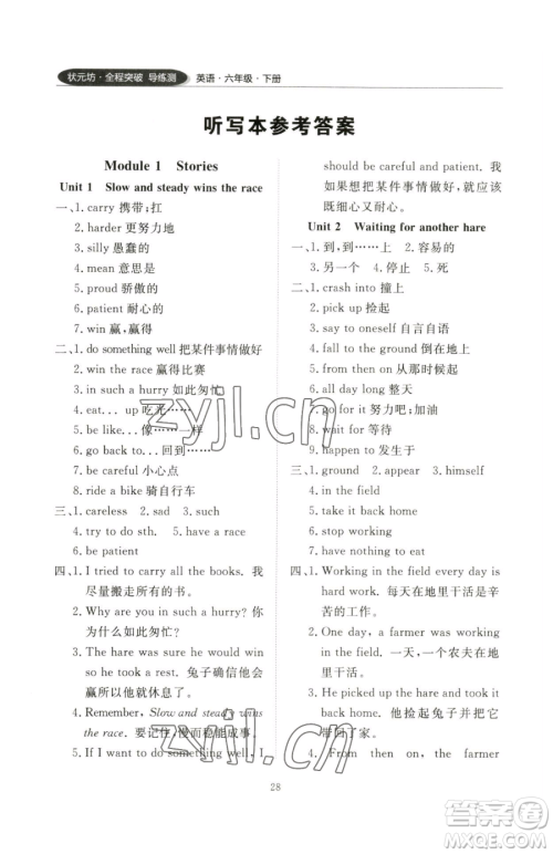 西安出版社2023状元坊全程突破导练测六年级下册英语教科版广州专版参考答案 西安出版社2023状元坊全程突破导练测六年级下册英语教科版广州专版参考答案