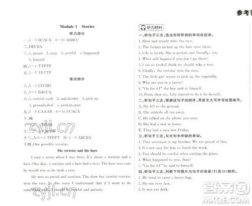 西安出版社2023状元坊全程突破导练测六年级下册英语教科版广州专版参考答案