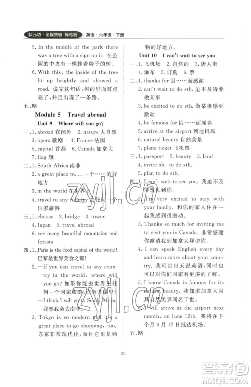 西安出版社2023状元坊全程突破导练测六年级下册英语教科版广州专版参考答案 西安出版社2023状元坊全程突破导练测六年级下册英语教科版广州专版参考答案