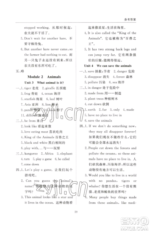 西安出版社2023状元坊全程突破导练测六年级下册英语教科版广州专版参考答案 西安出版社2023状元坊全程突破导练测六年级下册英语教科版广州专版参考答案
