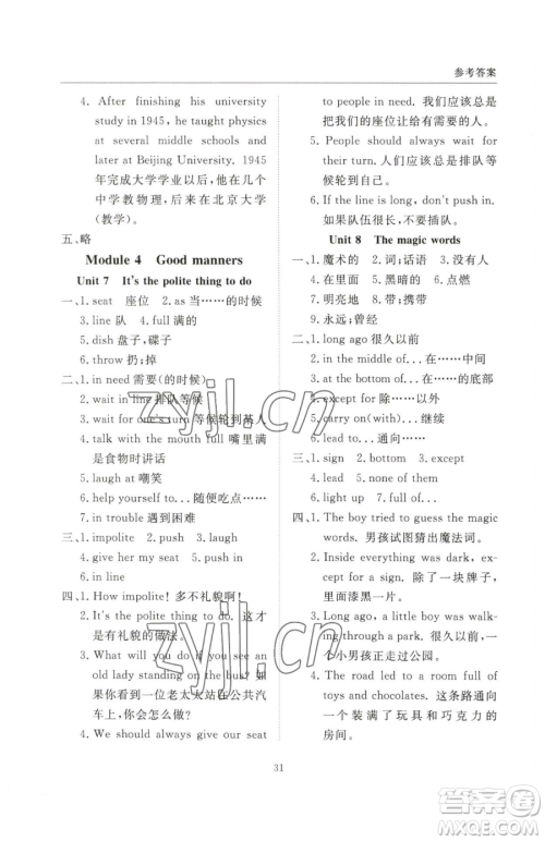 西安出版社2023状元坊全程突破导练测六年级下册英语教科版广州专版参考答案 西安出版社2023状元坊全程突破导练测六年级下册英语教科版广州专版参考答案