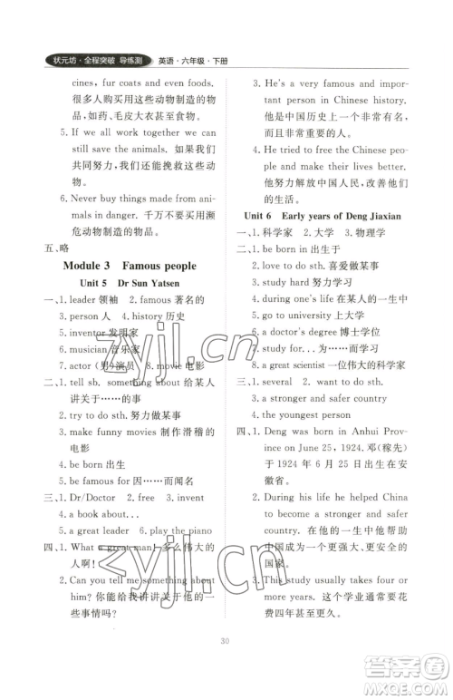 西安出版社2023状元坊全程突破导练测六年级下册英语教科版广州专版参考答案 西安出版社2023状元坊全程突破导练测六年级下册英语教科版广州专版参考答案