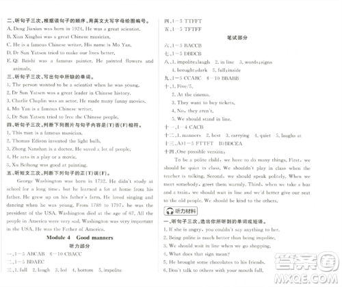 西安出版社2023状元坊全程突破导练测六年级下册英语教科版广州专版参考答案 西安出版社2023状元坊全程突破导练测六年级下册英语教科版广州专版参考答案