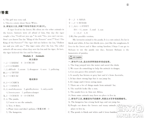 西安出版社2023状元坊全程突破导练测六年级下册英语教科版广州专版参考答案 西安出版社2023状元坊全程突破导练测六年级下册英语教科版广州专版参考答案