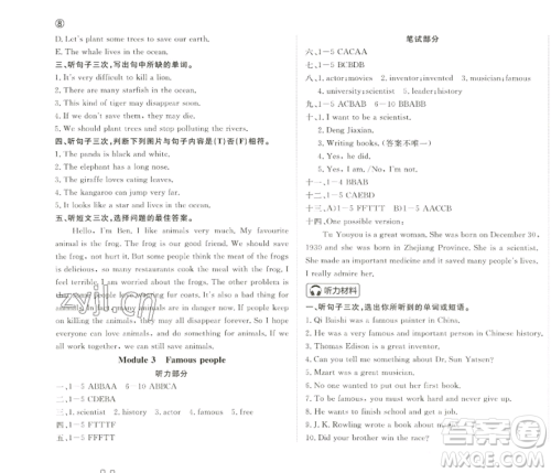 西安出版社2023状元坊全程突破导练测六年级下册英语教科版广州专版参考答案 西安出版社2023状元坊全程突破导练测六年级下册英语教科版广州专版参考答案