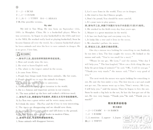 西安出版社2023状元坊全程突破导练测六年级下册英语教科版广州专版参考答案 西安出版社2023状元坊全程突破导练测六年级下册英语教科版广州专版参考答案