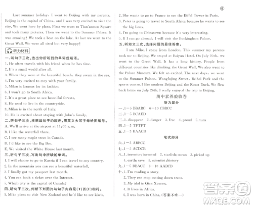 西安出版社2023状元坊全程突破导练测六年级下册英语教科版广州专版参考答案 西安出版社2023状元坊全程突破导练测六年级下册英语教科版广州专版参考答案