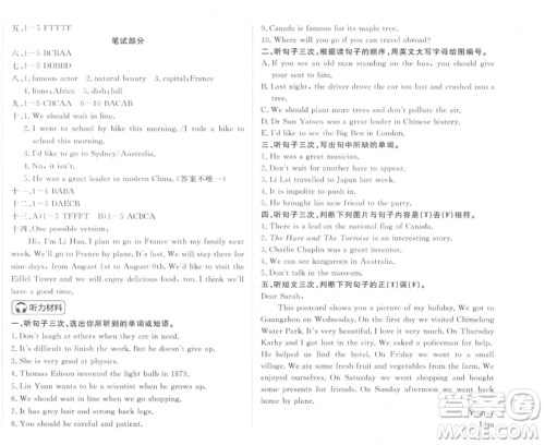 西安出版社2023状元坊全程突破导练测六年级下册英语教科版广州专版参考答案 西安出版社2023状元坊全程突破导练测六年级下册英语教科版广州专版参考答案