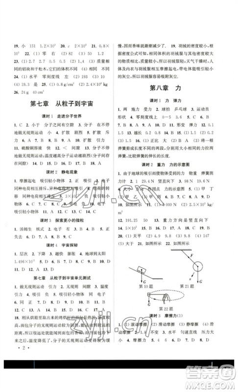 安徽人民出版社2023高效精练八年级物理下册苏科版参考答案