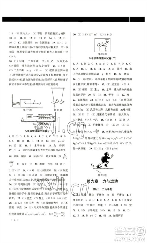 安徽人民出版社2023高效精练八年级物理下册苏科版参考答案