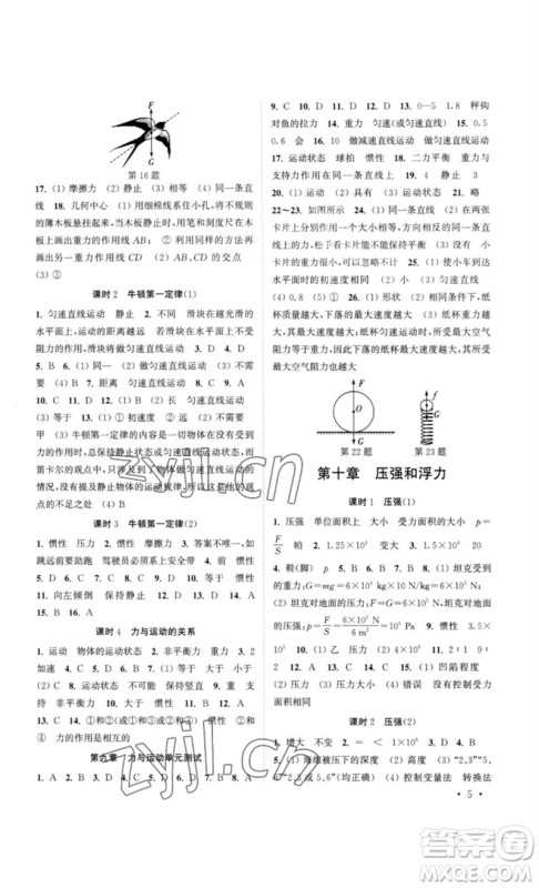 安徽人民出版社2023高效精练八年级物理下册苏科版参考答案