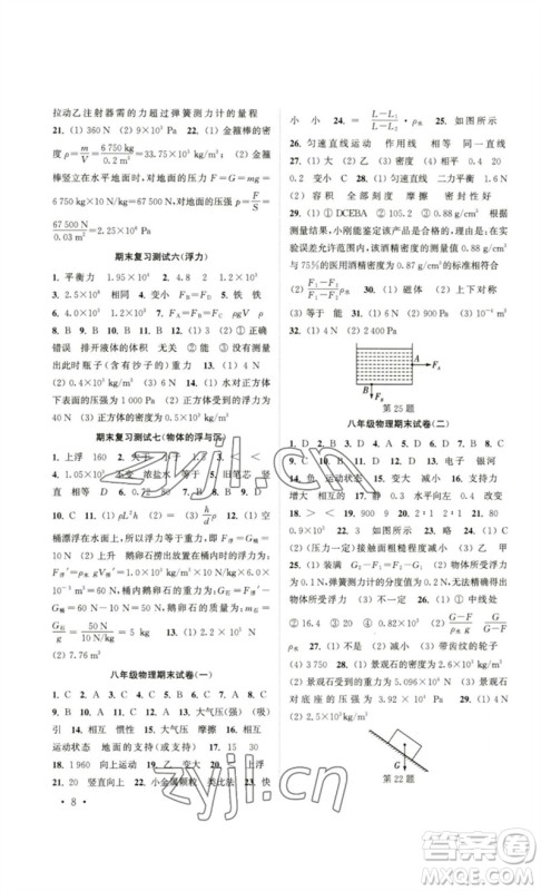 安徽人民出版社2023高效精练八年级物理下册苏科版参考答案 安徽人民出版社2023高效精练八年级物理下册苏科版参考答案