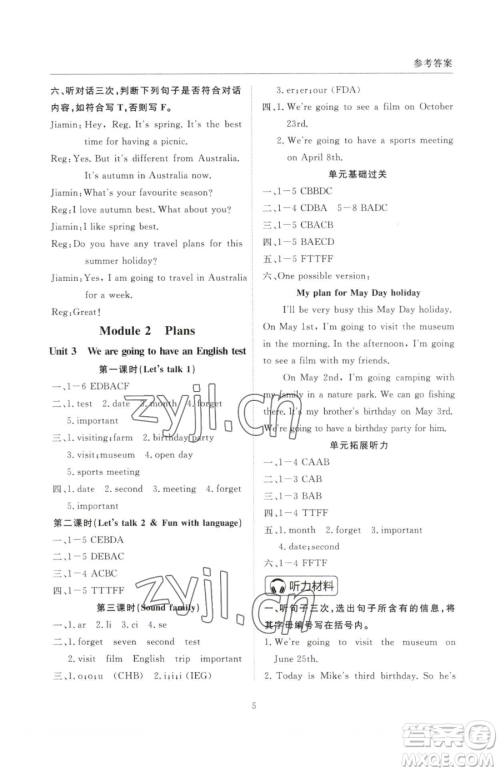 西安出版社2023状元坊全程突破导练测五年级下册英语教科版广州专版参考答案 西安出版社2023状元坊全程突破导练测五年级下册英语教科版广州专版参考答案