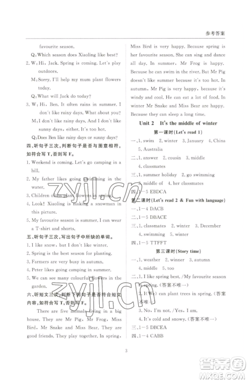 西安出版社2023状元坊全程突破导练测五年级下册英语教科版广州专版参考答案 西安出版社2023状元坊全程突破导练测五年级下册英语教科版广州专版参考答案