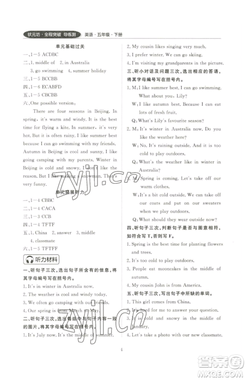 西安出版社2023状元坊全程突破导练测五年级下册英语教科版广州专版参考答案