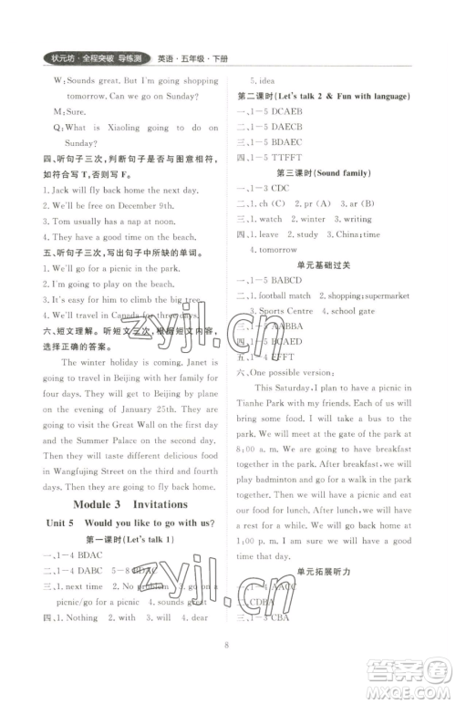 西安出版社2023状元坊全程突破导练测五年级下册英语教科版广州专版参考答案