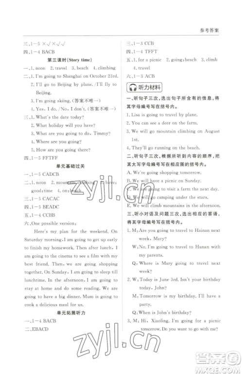 西安出版社2023状元坊全程突破导练测五年级下册英语教科版广州专版参考答案 西安出版社2023状元坊全程突破导练测五年级下册英语教科版广州专版参考答案