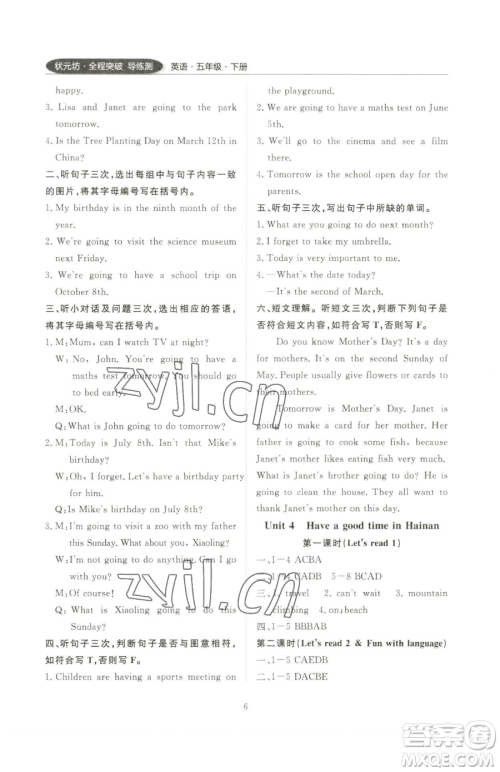 西安出版社2023状元坊全程突破导练测五年级下册英语教科版广州专版参考答案