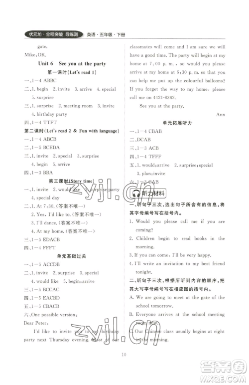 西安出版社2023状元坊全程突破导练测五年级下册英语教科版广州专版参考答案 西安出版社2023状元坊全程突破导练测五年级下册英语教科版广州专版参考答案