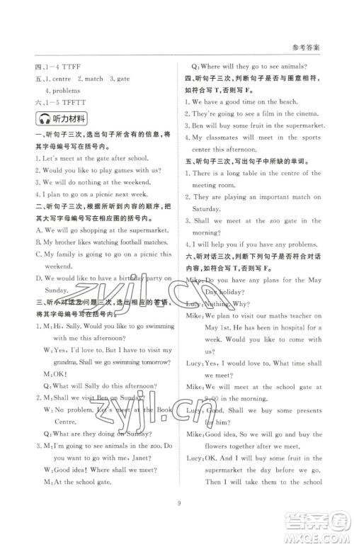 西安出版社2023状元坊全程突破导练测五年级下册英语教科版广州专版参考答案 西安出版社2023状元坊全程突破导练测五年级下册英语教科版广州专版参考答案