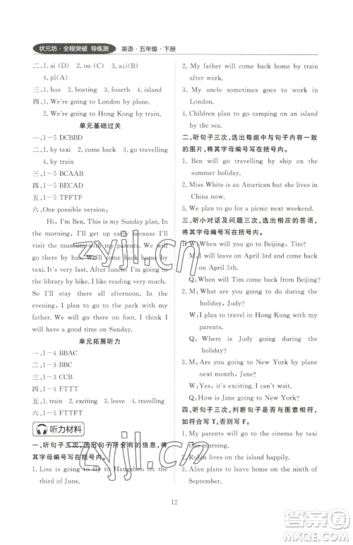 西安出版社2023状元坊全程突破导练测五年级下册英语教科版广州专版参考答案