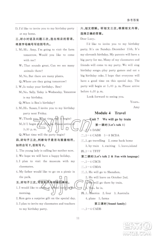 西安出版社2023状元坊全程突破导练测五年级下册英语教科版广州专版参考答案