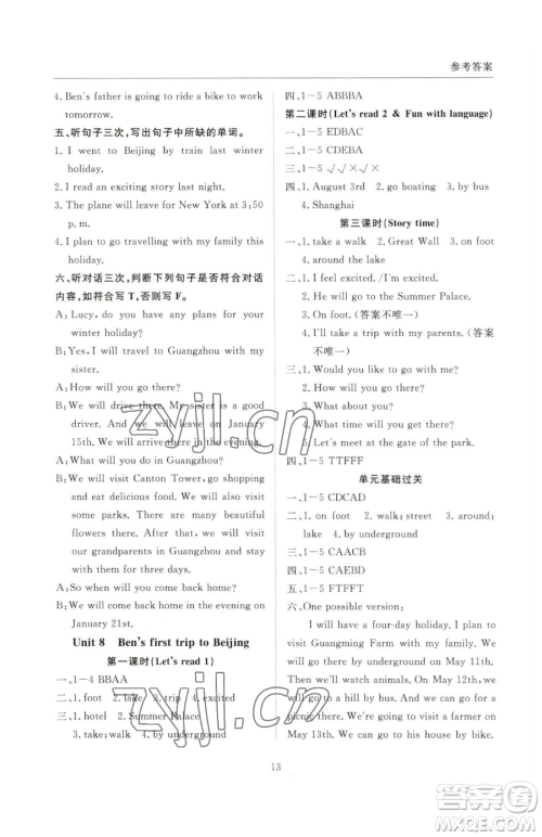 西安出版社2023状元坊全程突破导练测五年级下册英语教科版广州专版参考答案 西安出版社2023状元坊全程突破导练测五年级下册英语教科版广州专版参考答案