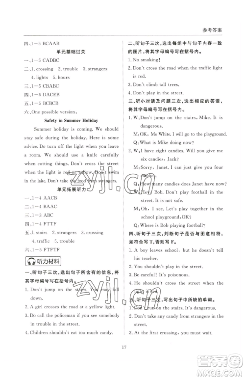 西安出版社2023状元坊全程突破导练测五年级下册英语教科版广州专版参考答案 西安出版社2023状元坊全程突破导练测五年级下册英语教科版广州专版参考答案