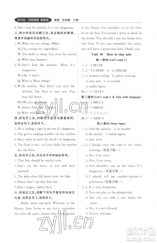 西安出版社2023状元坊全程突破导练测五年级下册英语教科版广州专版参考答案 西安出版社2023状元坊全程突破导练测五年级下册英语教科版广州专版参考答案