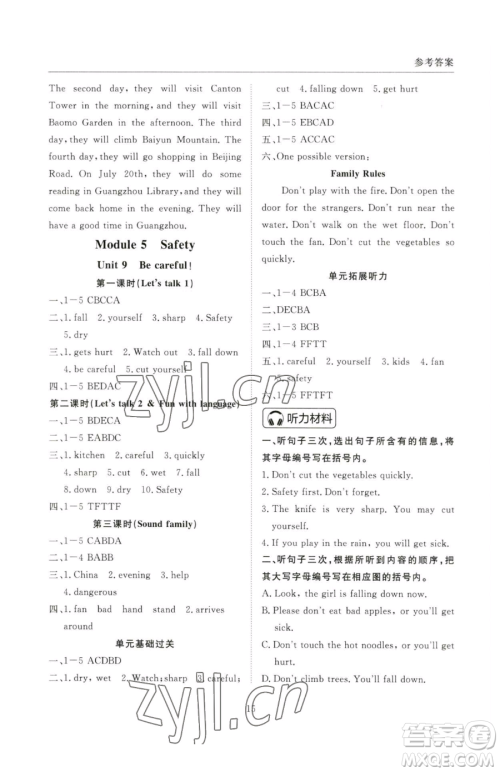 西安出版社2023状元坊全程突破导练测五年级下册英语教科版广州专版参考答案 西安出版社2023状元坊全程突破导练测五年级下册英语教科版广州专版参考答案