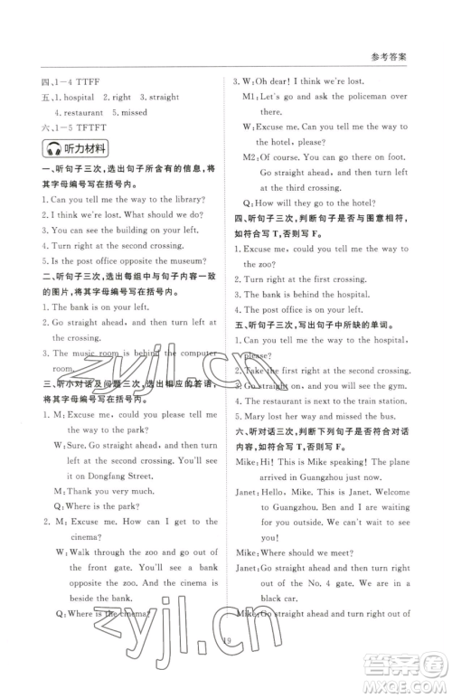 西安出版社2023状元坊全程突破导练测五年级下册英语教科版广州专版参考答案 西安出版社2023状元坊全程突破导练测五年级下册英语教科版广州专版参考答案