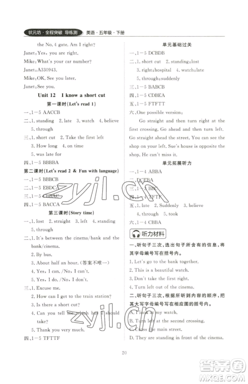 西安出版社2023状元坊全程突破导练测五年级下册英语教科版广州专版参考答案 西安出版社2023状元坊全程突破导练测五年级下册英语教科版广州专版参考答案