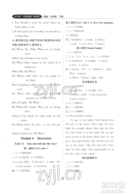 西安出版社2023状元坊全程突破导练测五年级下册英语教科版广州专版参考答案 西安出版社2023状元坊全程突破导练测五年级下册英语教科版广州专版参考答案
