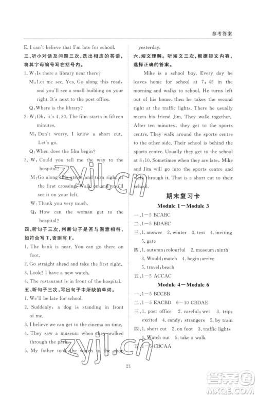 西安出版社2023状元坊全程突破导练测五年级下册英语教科版广州专版参考答案 西安出版社2023状元坊全程突破导练测五年级下册英语教科版广州专版参考答案