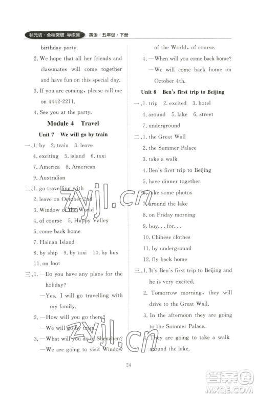 西安出版社2023状元坊全程突破导练测五年级下册英语教科版广州专版参考答案 西安出版社2023状元坊全程突破导练测五年级下册英语教科版广州专版参考答案