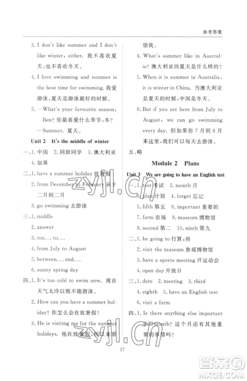 西安出版社2023状元坊全程突破导练测五年级下册英语教科版广州专版参考答案 西安出版社2023状元坊全程突破导练测五年级下册英语教科版广州专版参考答案