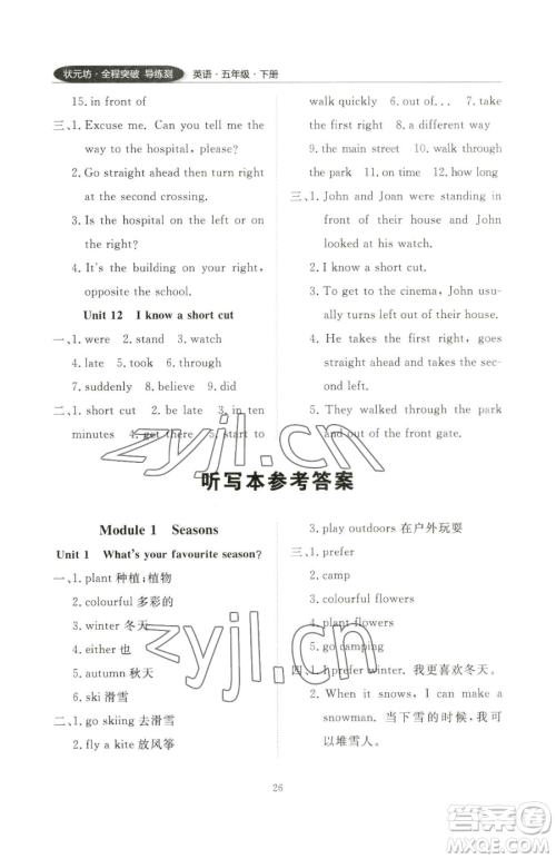 西安出版社2023状元坊全程突破导练测五年级下册英语教科版广州专版参考答案 西安出版社2023状元坊全程突破导练测五年级下册英语教科版广州专版参考答案