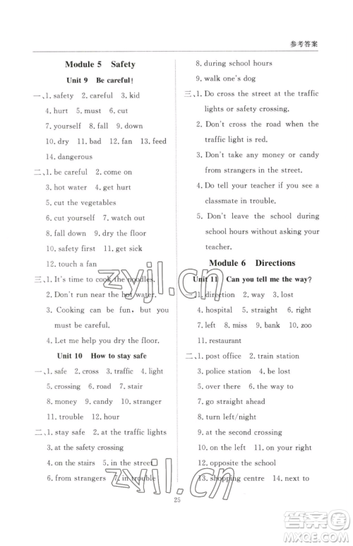 西安出版社2023状元坊全程突破导练测五年级下册英语教科版广州专版参考答案