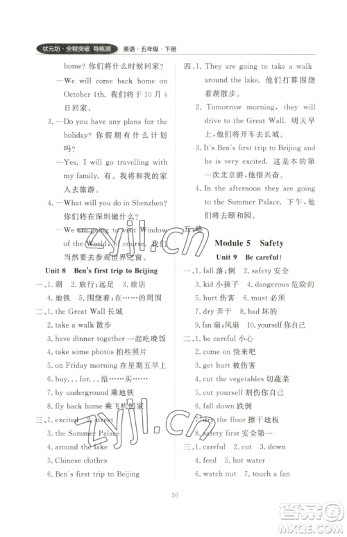 西安出版社2023状元坊全程突破导练测五年级下册英语教科版广州专版参考答案 西安出版社2023状元坊全程突破导练测五年级下册英语教科版广州专版参考答案