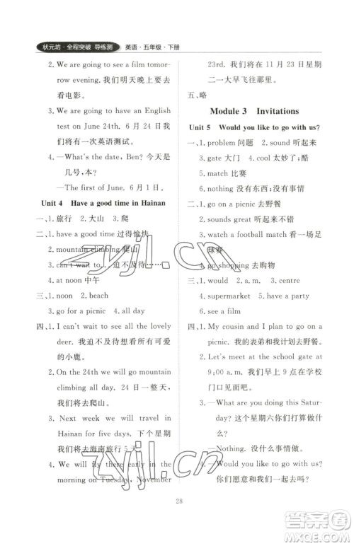 西安出版社2023状元坊全程突破导练测五年级下册英语教科版广州专版参考答案 西安出版社2023状元坊全程突破导练测五年级下册英语教科版广州专版参考答案