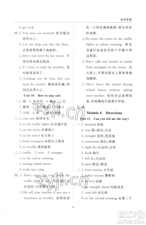 西安出版社2023状元坊全程突破导练测五年级下册英语教科版广州专版参考答案